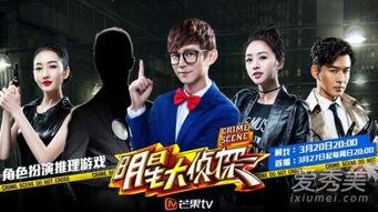 明星大侦探 明星大侦探第三季,明星大侦探第三季悬疑大揭秘